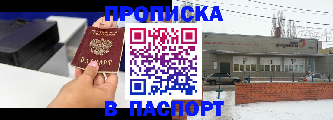 прописка паспорт в Юрге