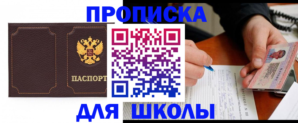 прописка для кредита в Юрге