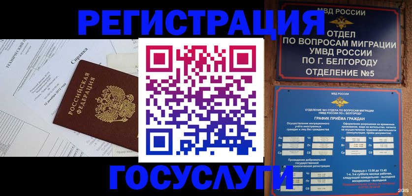 временная прописка в Юрге