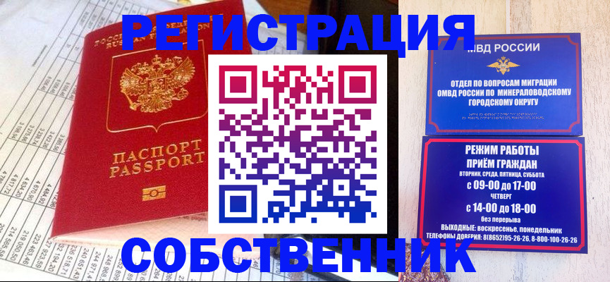 временная прописка в Юрге