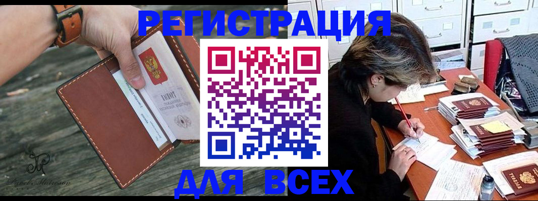 прописка поиск в Юрге